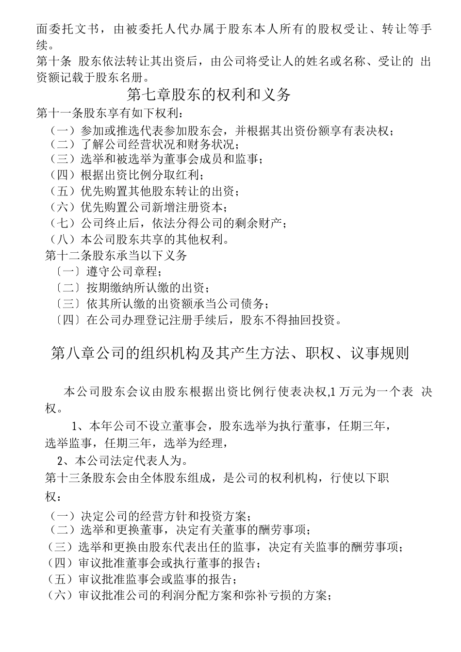 陕西生态农业发展有限公司章程_第3页