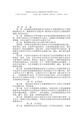 陕西省专业技术人员继续教育证书管理暂行办法