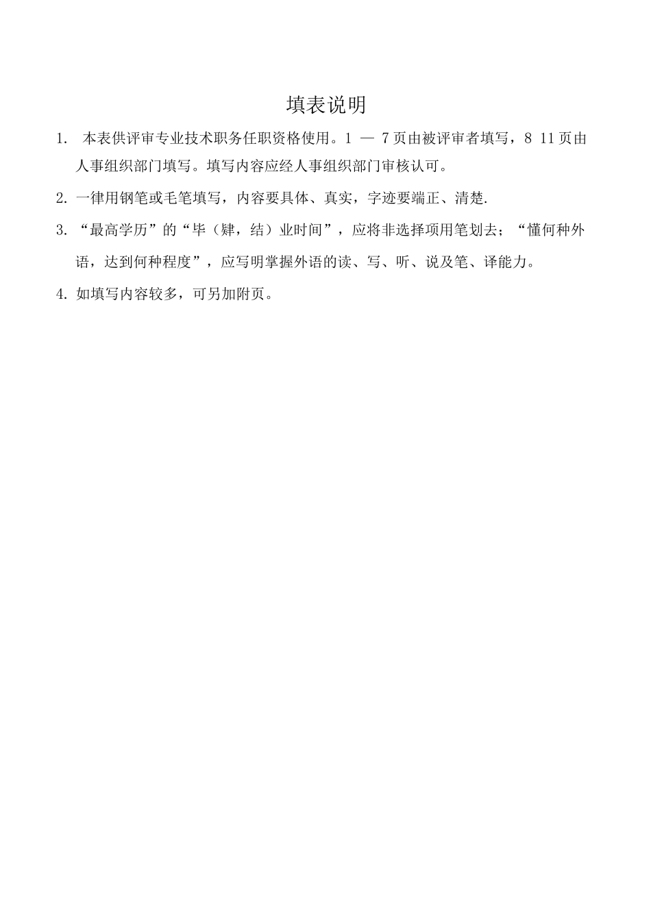 陕西省专业技术职务任职资格评审表_第2页