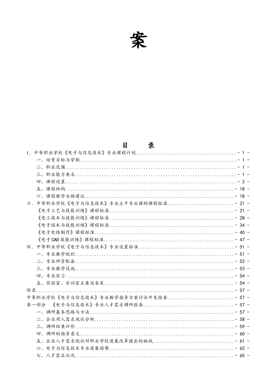 陕西省中等职业教育电子与信息技术专业专业教学指导方案_第2页