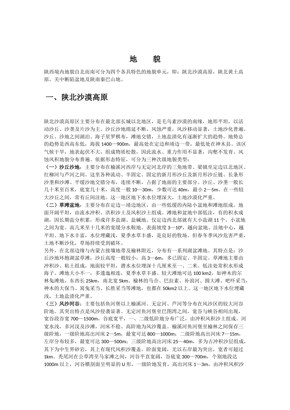 陕西省地质资料_第1页