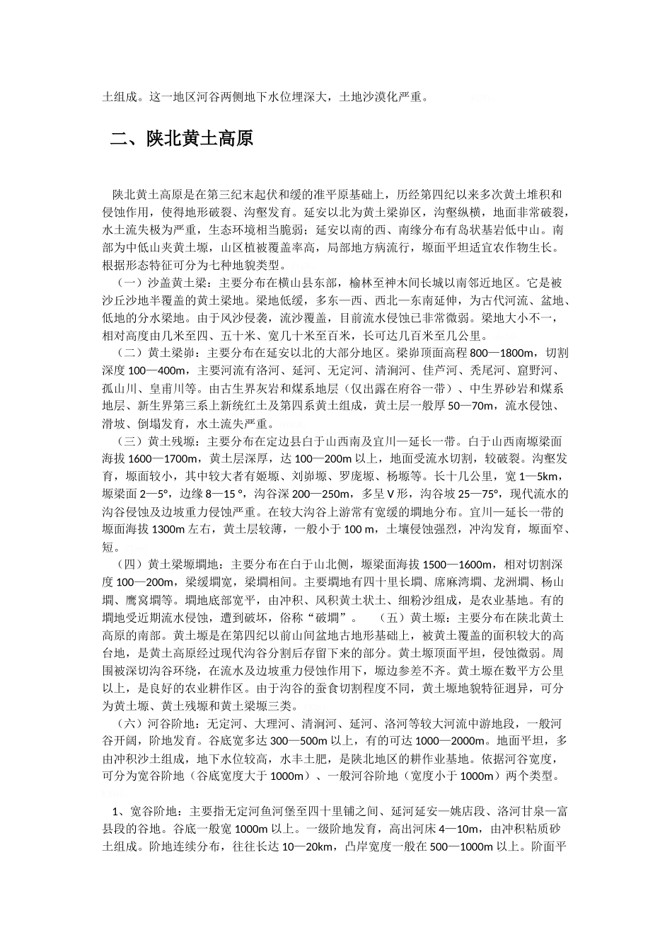 陕西省地质资料_第2页
