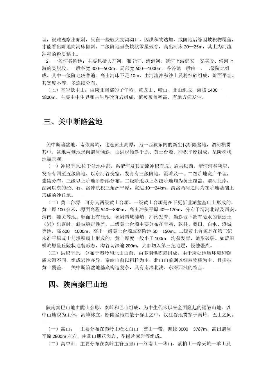 陕西省地质资料_第3页