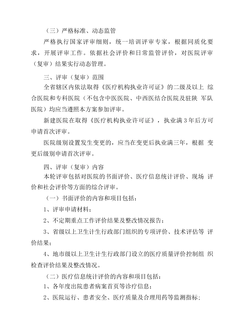 陕西省医院等级评审工作方案_第2页