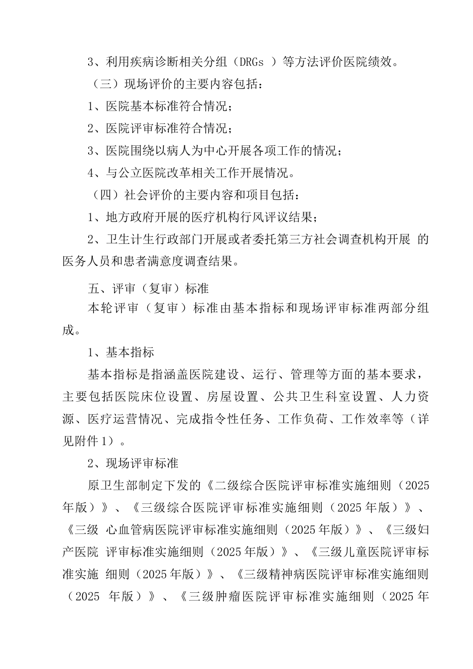 陕西省医院等级评审工作方案_第3页