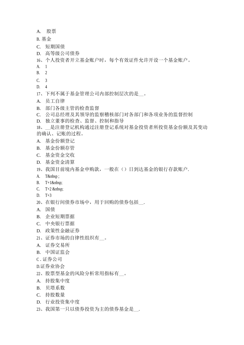 陕西省基金从业考前综合：基金的投资管理业务流程模拟试题_第3页