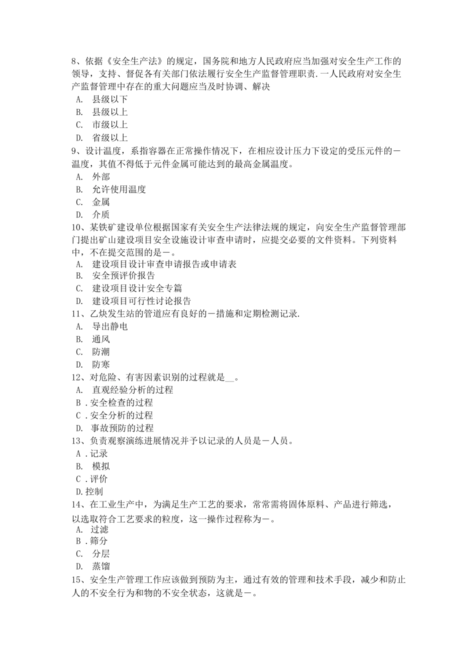 陕西省安全工程师安全生产法：管道监控与通信考试试题_第2页