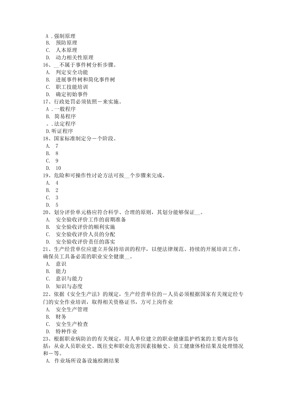 陕西省安全工程师安全生产法：管道监控与通信考试试题_第3页