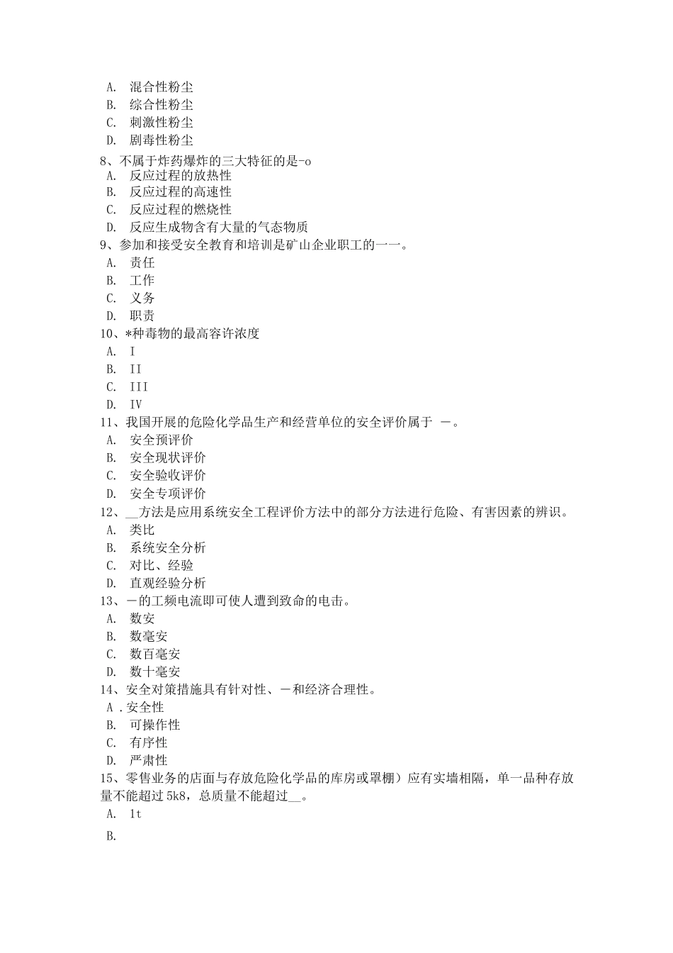 陕西省安全工程师安全生产建筑施工装载机安全操作规程考试题_第2页