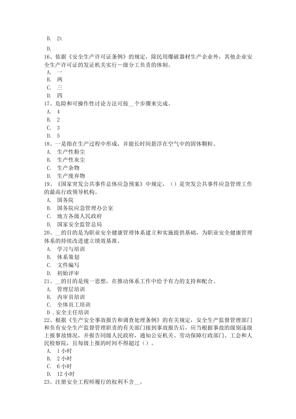 陕西省安全工程师安全生产建筑施工装载机安全操作规程考试题_第3页