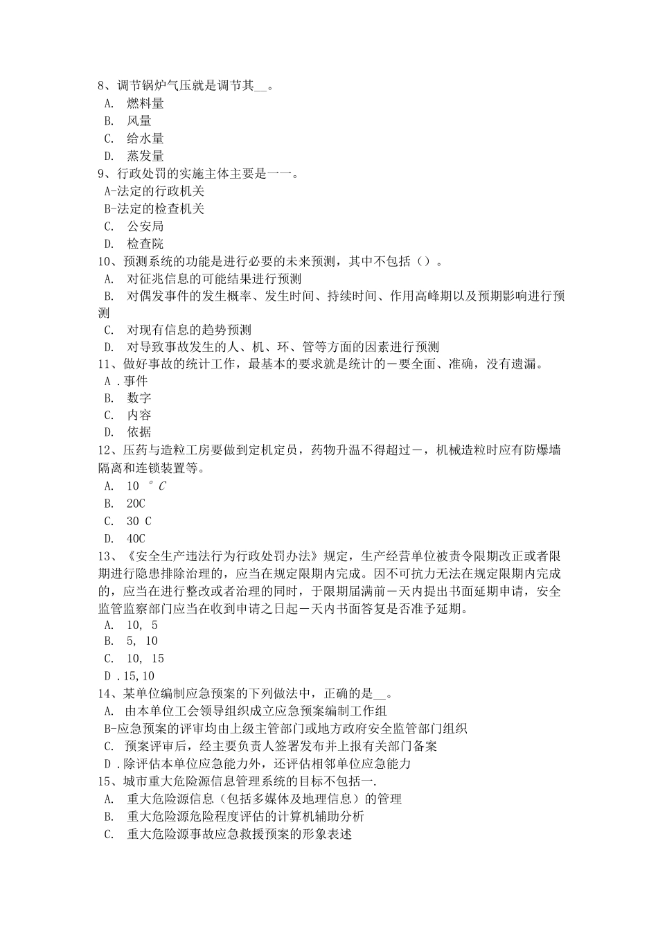 陕西省安全工程师安全生产：建筑施工扣件式钢管脚手架斜道施工要求考试试题_第2页