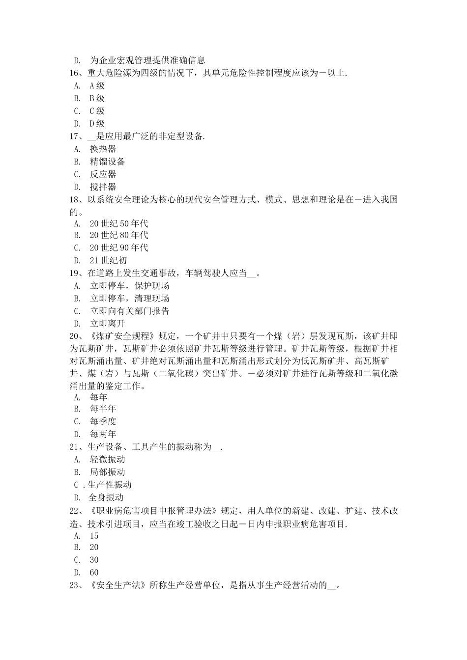 陕西省安全工程师安全生产：建筑施工扣件式钢管脚手架斜道施工要求考试试题_第3页