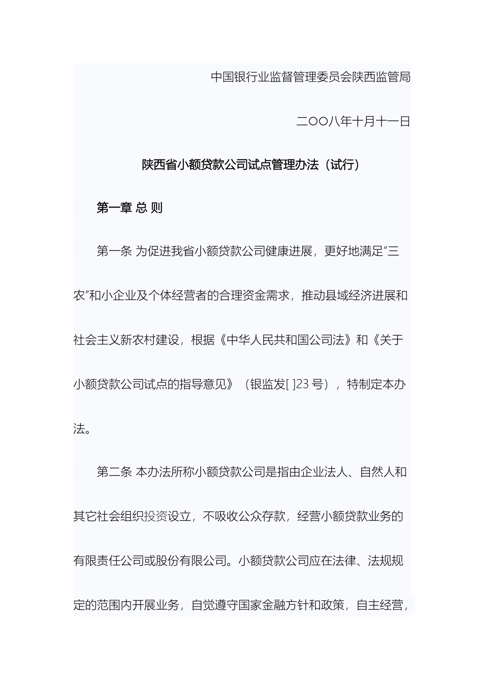 陕西省小额贷款公司试点管理办法_第3页