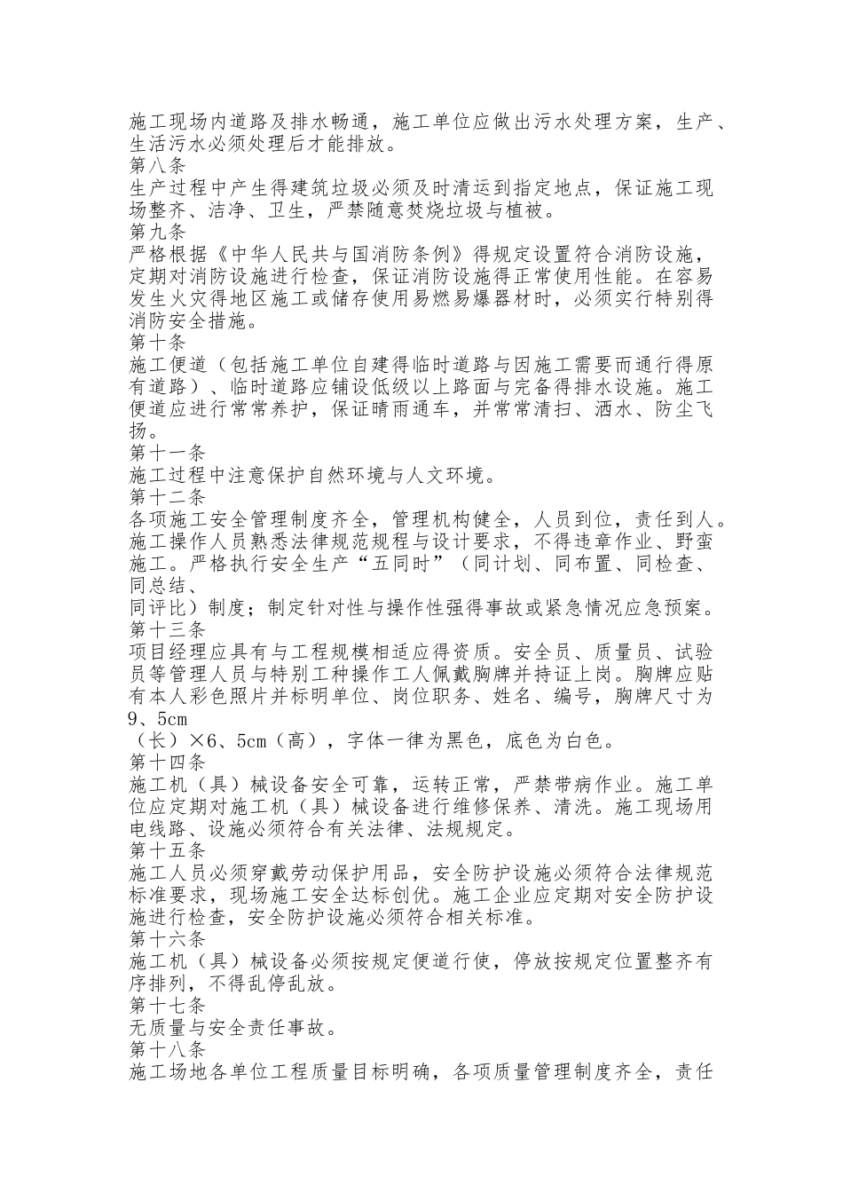陕西省安全文明工地标准_第2页