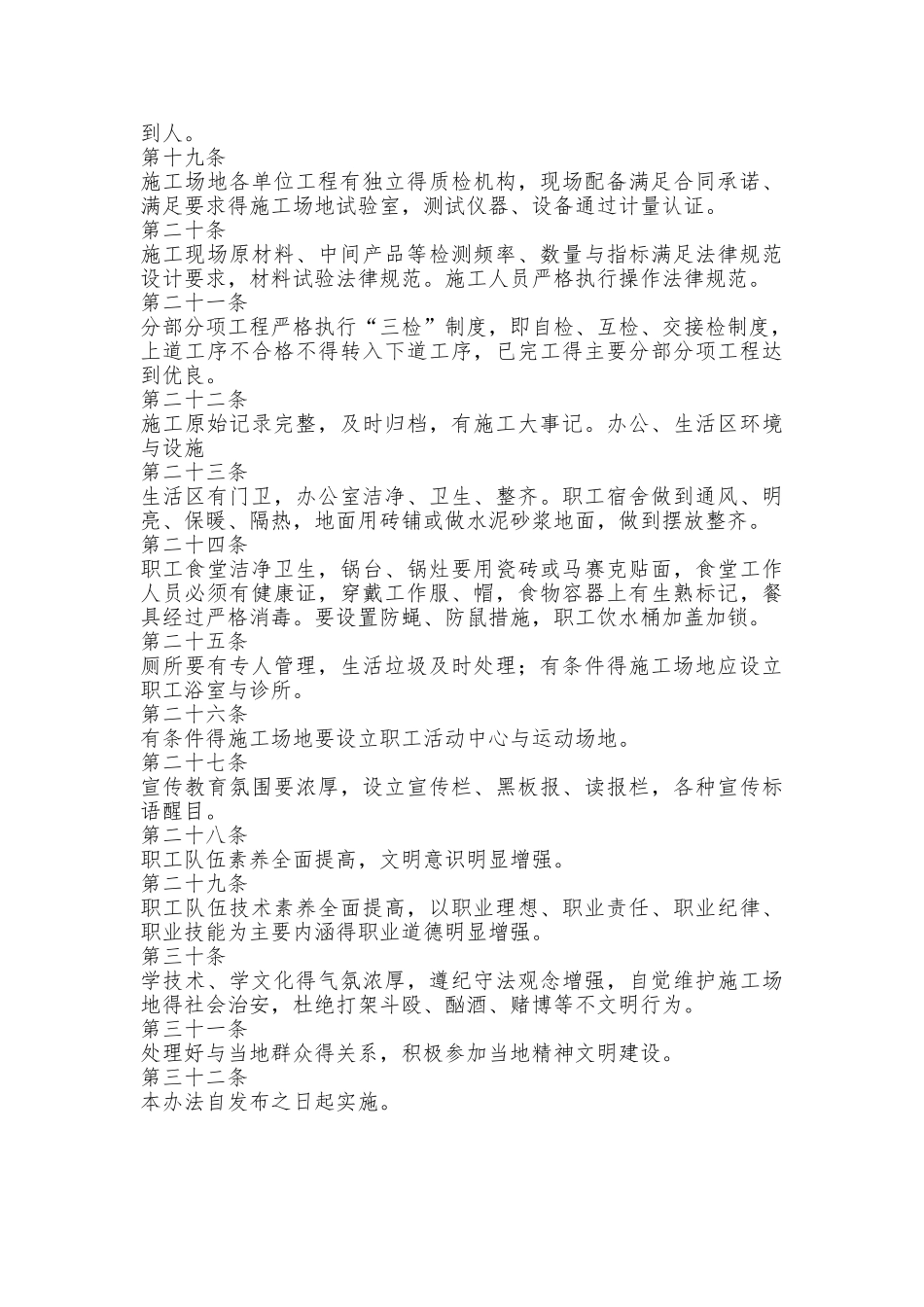 陕西省安全文明工地标准_第3页