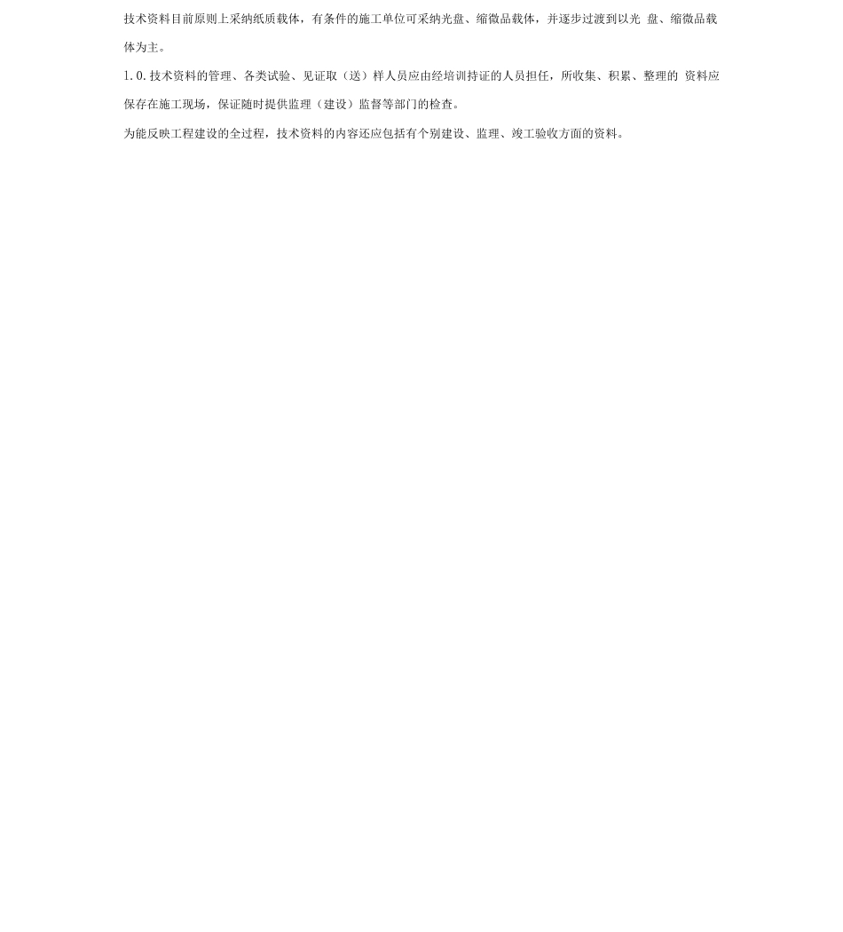 陕西省建筑工程施工施工质量验收技术资料管理整编规定及指南225do_第2页