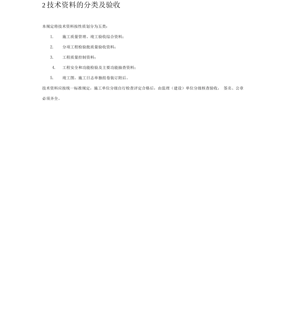 陕西省建筑工程施工施工质量验收技术资料管理整编规定及指南225do_第3页