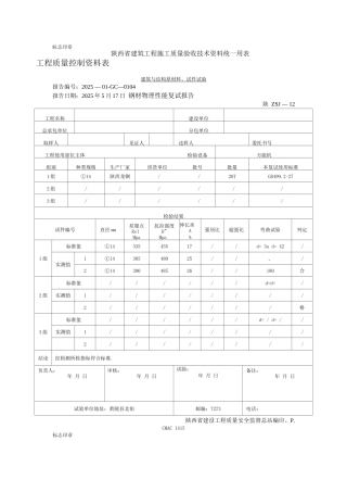 陕西省建筑工程施工质量验收技术资料统一用表3