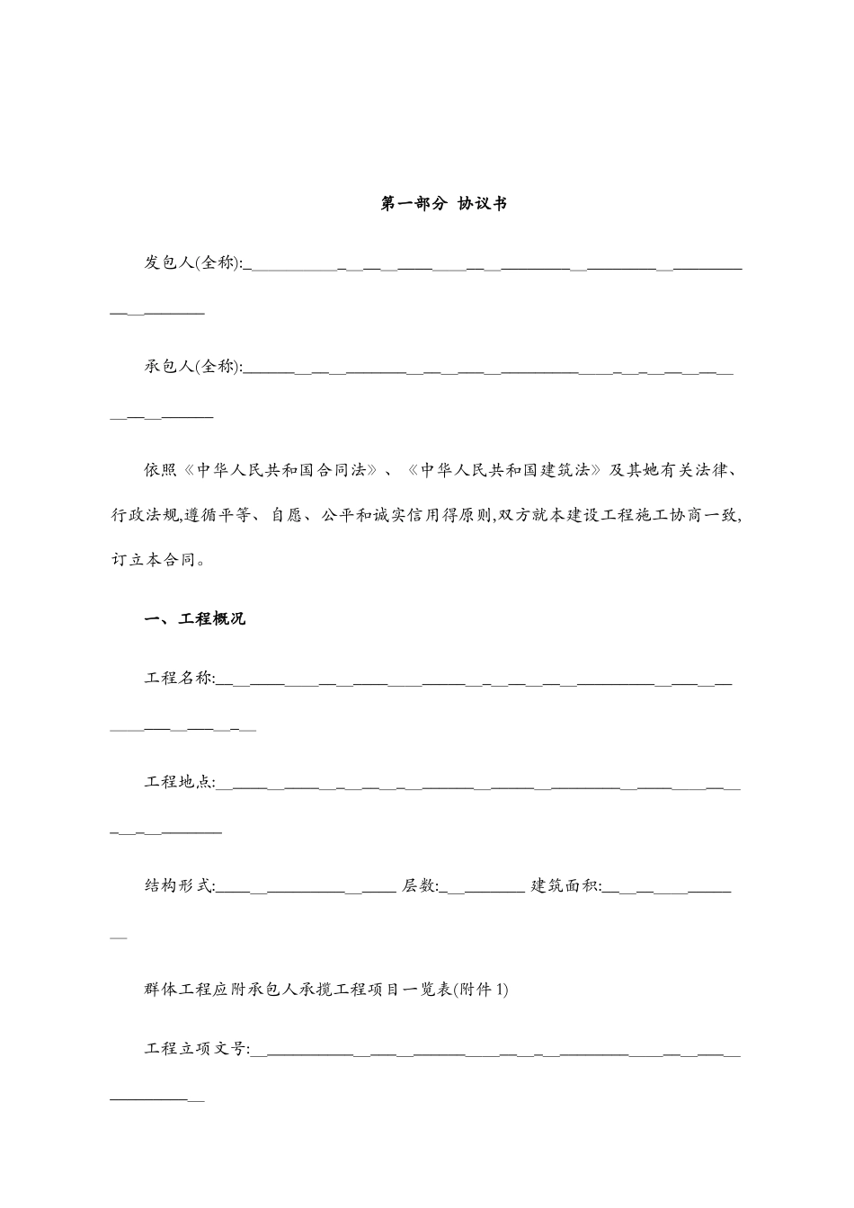 陕西省建设工程施工合同_第2页