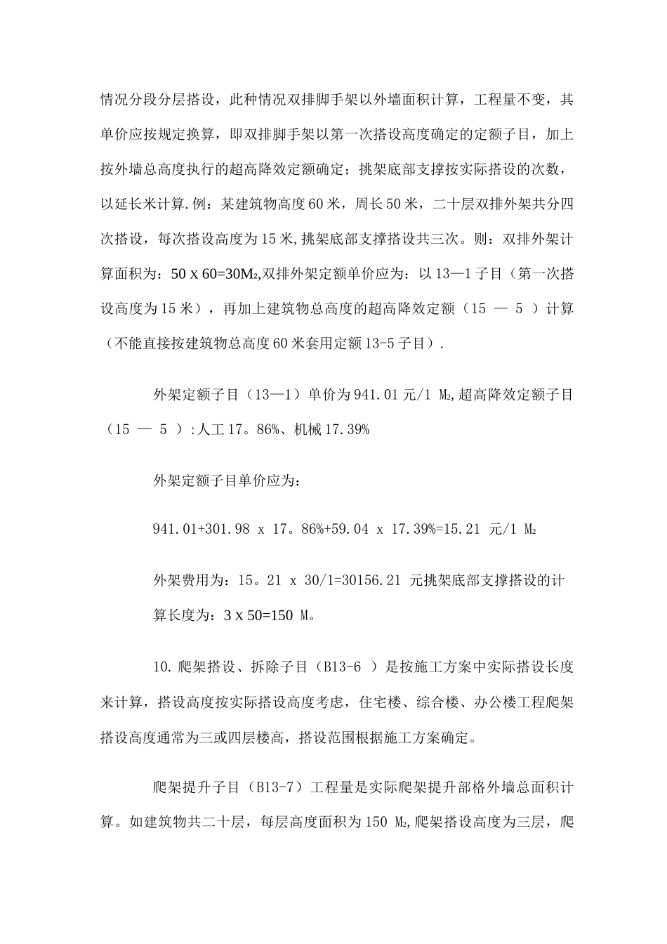 陕西省建筑装饰工程消耗量定额及计价解释_第3页