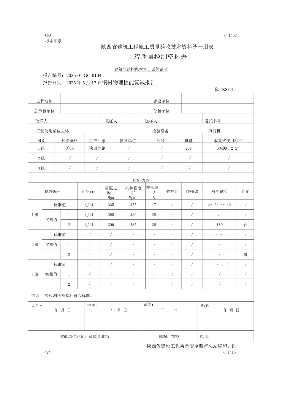 陕西省建筑工程施工质量验收技术资料统一用表4_第2页