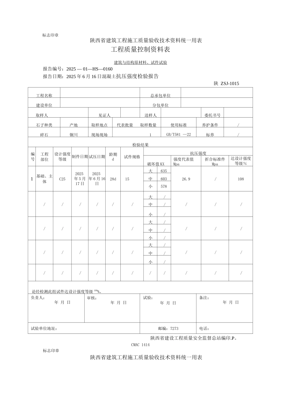 陕西省建筑工程施工质量验收技术资料统一用表4_第3页