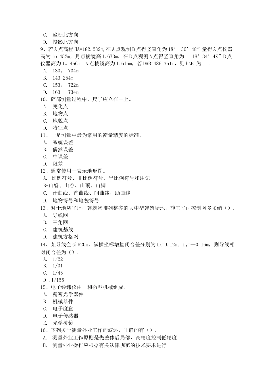 陕西省建设工程工程测量员试题_第2页