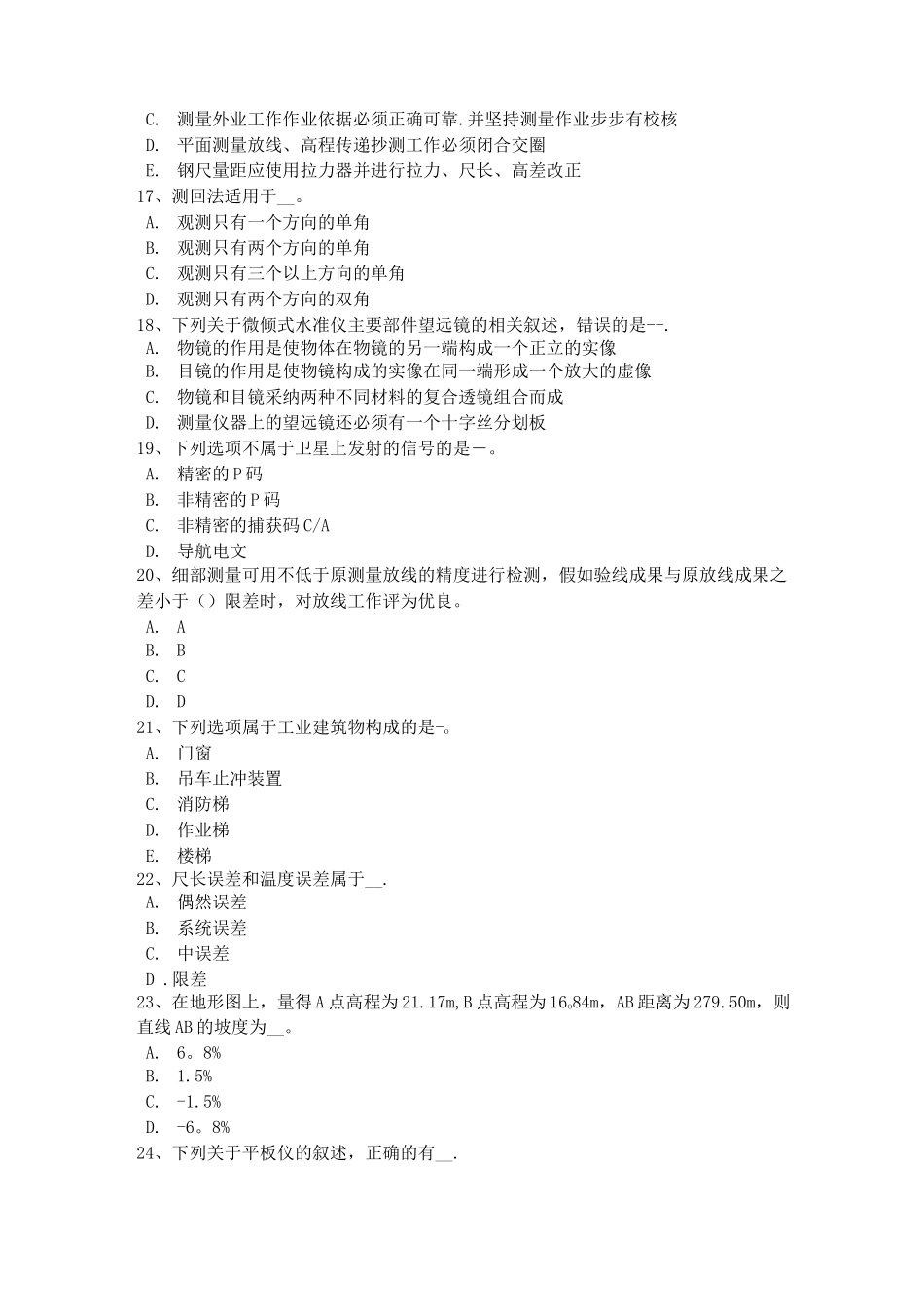 陕西省建设工程工程测量员试题_第3页