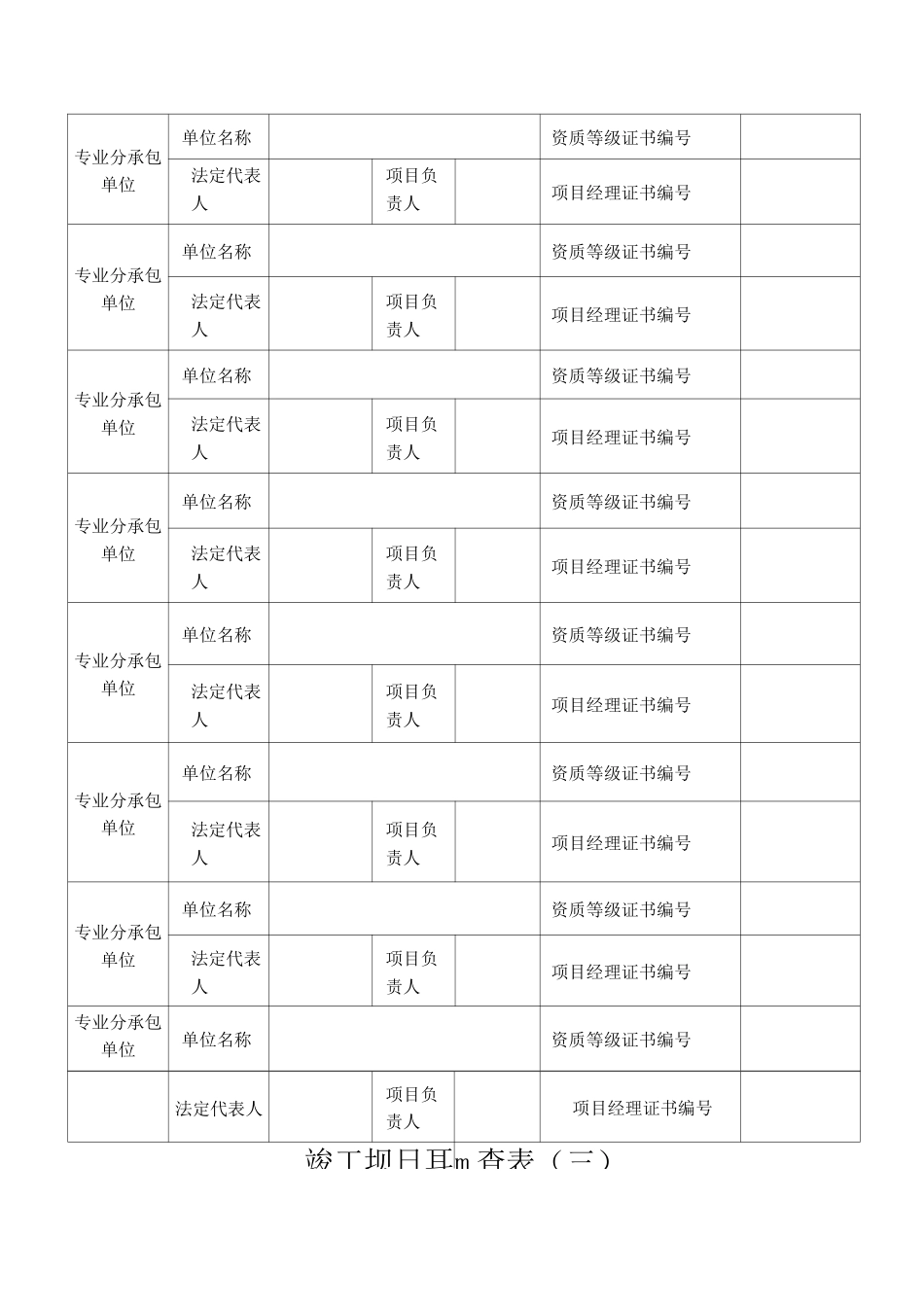 陕西省建设工程竣工验收报告_第3页