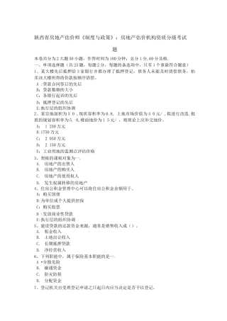 陕西省房地产估价师《制度与政策》：房地产估价机构资质分级考试题3