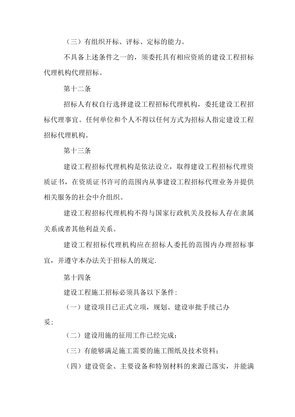 陕西省建设工程施工招标投标管理办法3_第3页