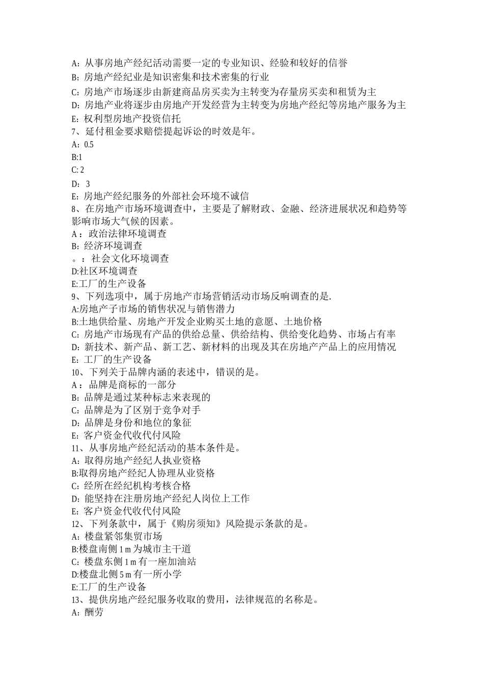 陕西省房地产经纪人：法律和法规的含义考试试题_第2页
