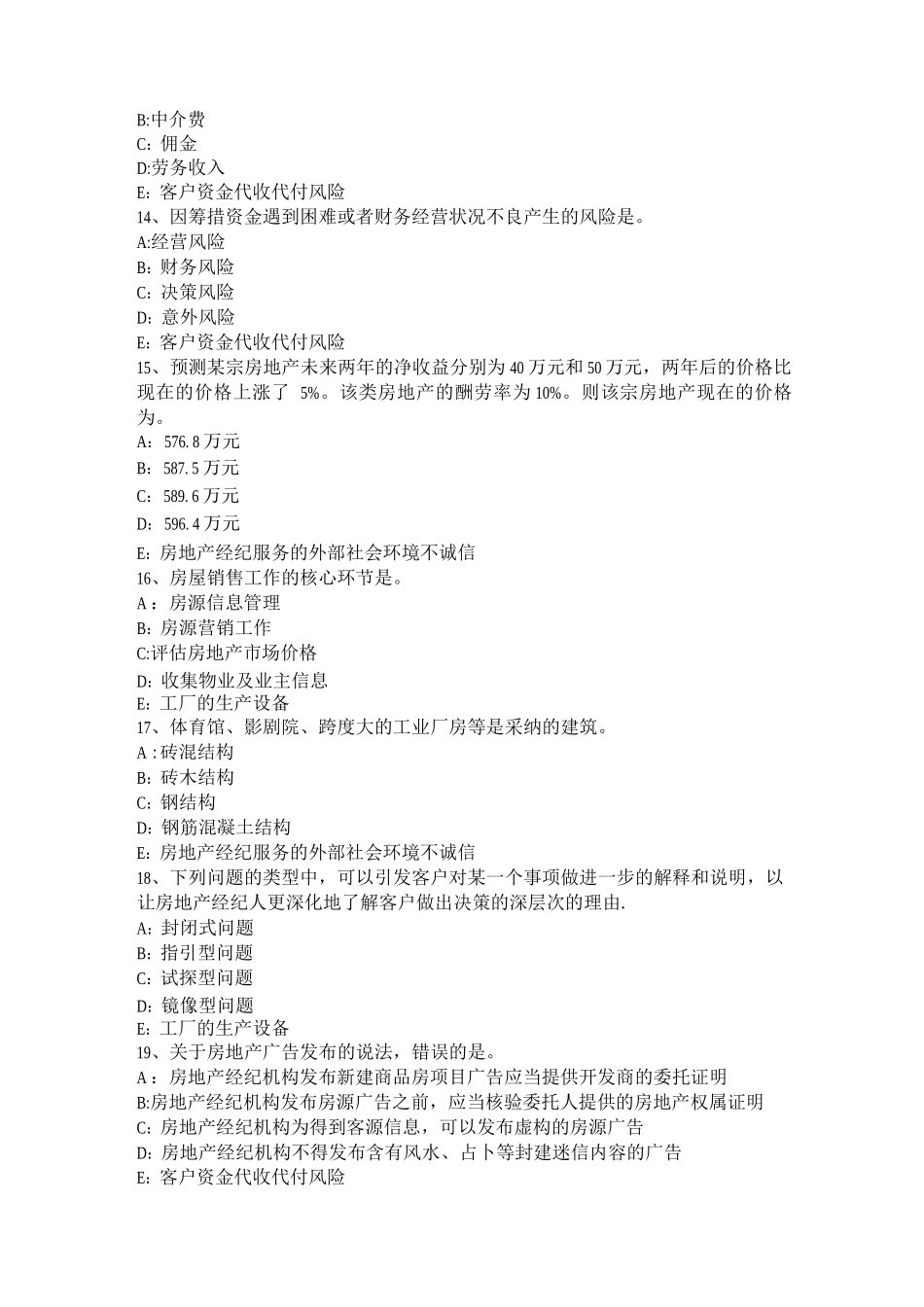 陕西省房地产经纪人：法律和法规的含义考试试题_第3页