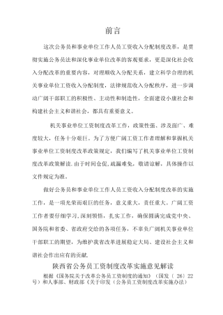 陕西省机关事业单位工资制度改革政策解读