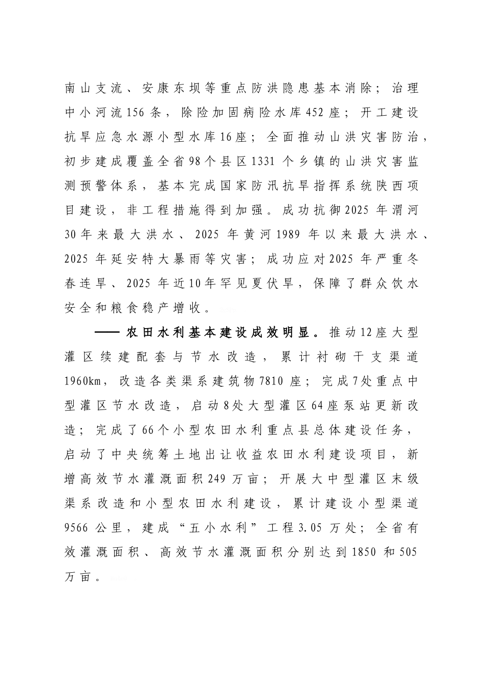 陕西省水利发展“十三五”规划_第3页