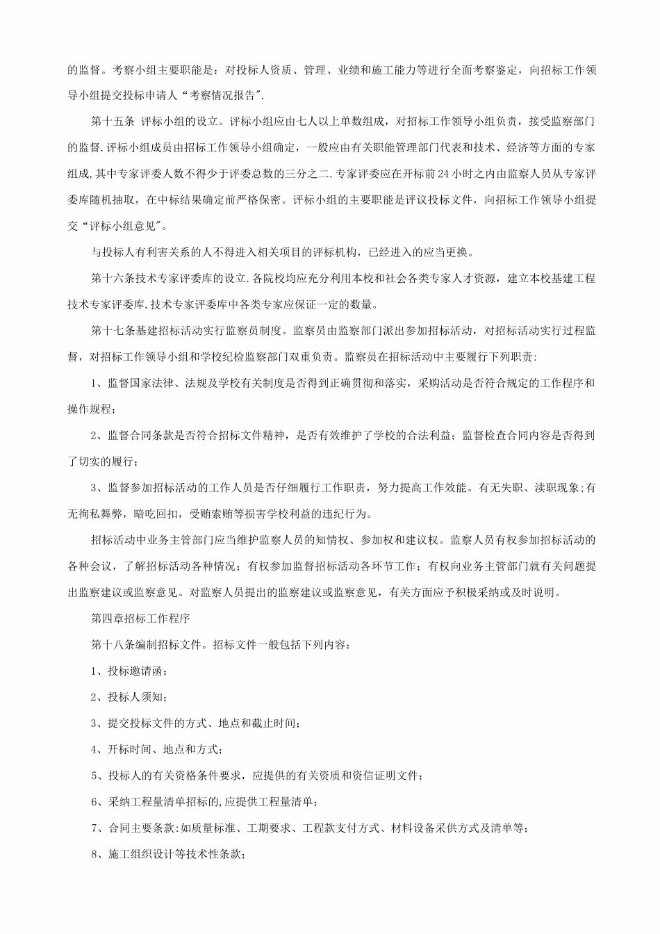 陕西省高等院校基建工程招标管理办法_第3页