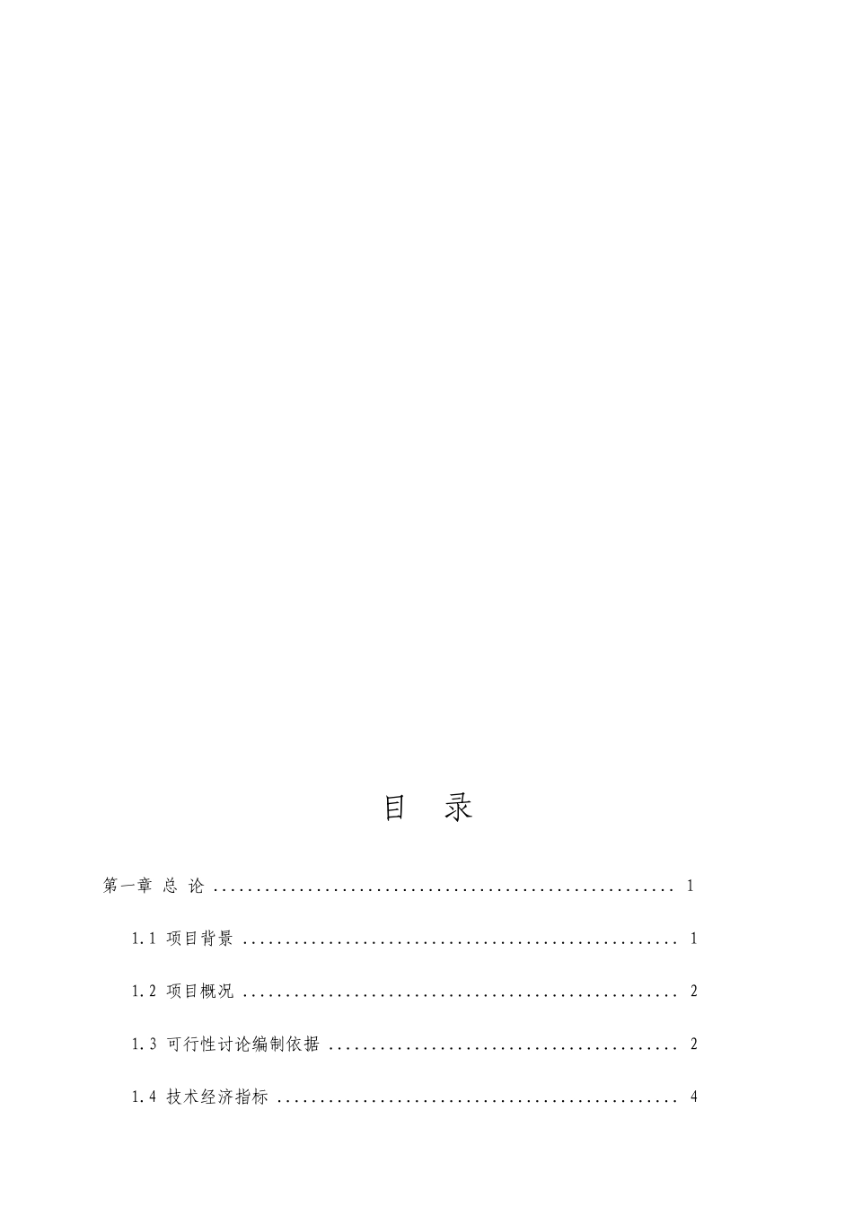 陕西西安房地产开发可行性研究报告_第2页