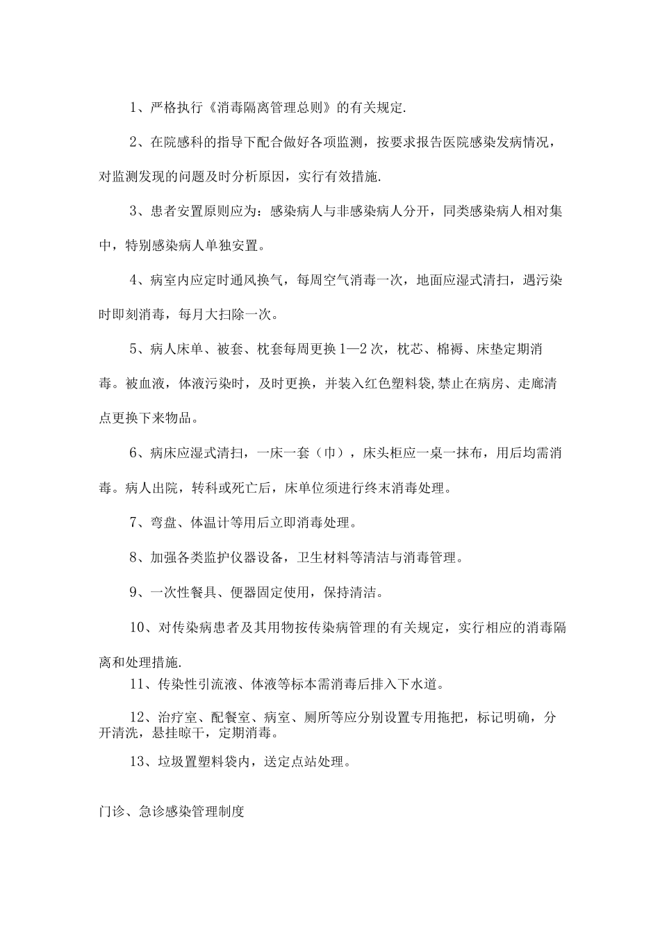 院内各科室感染管理制度_第2页