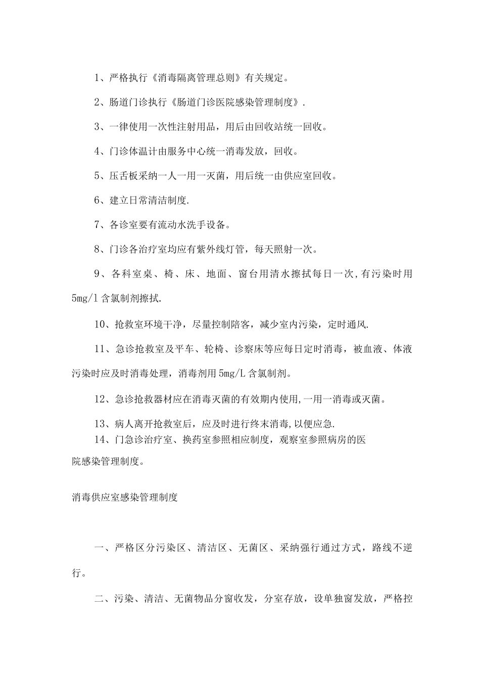 院内各科室感染管理制度_第3页
