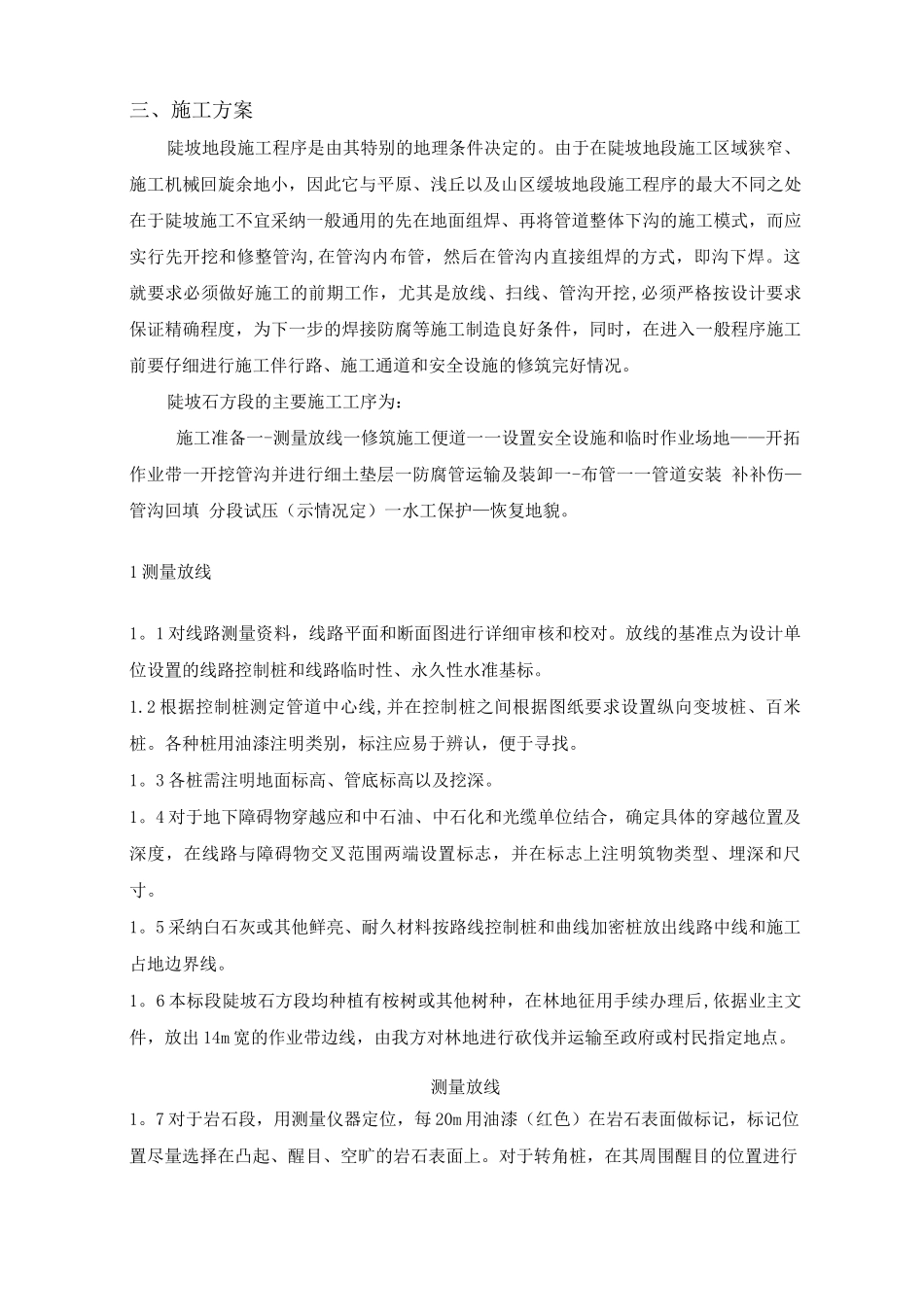 陡坡石方段管道施工技术_第2页
