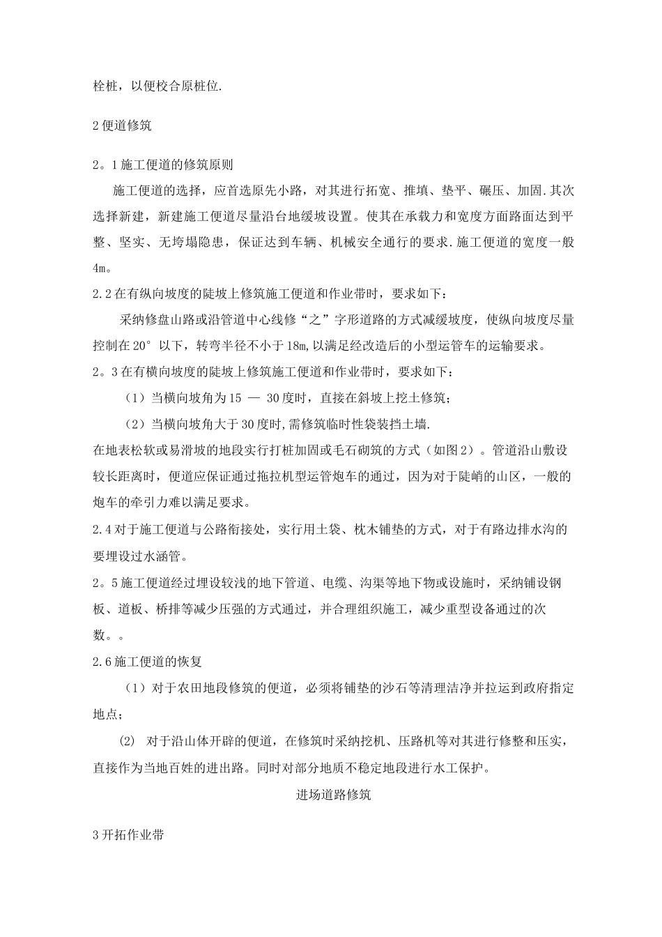陡坡石方段管道施工技术_第3页