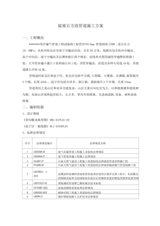 陡坡石方段管道施工技术