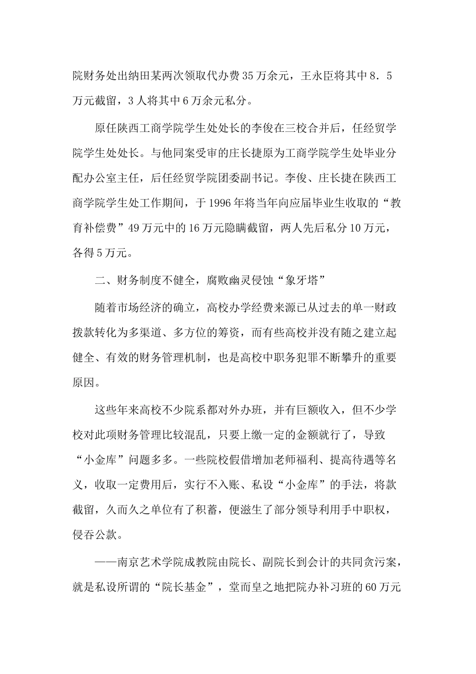 陕西高校警示教育案例_第2页