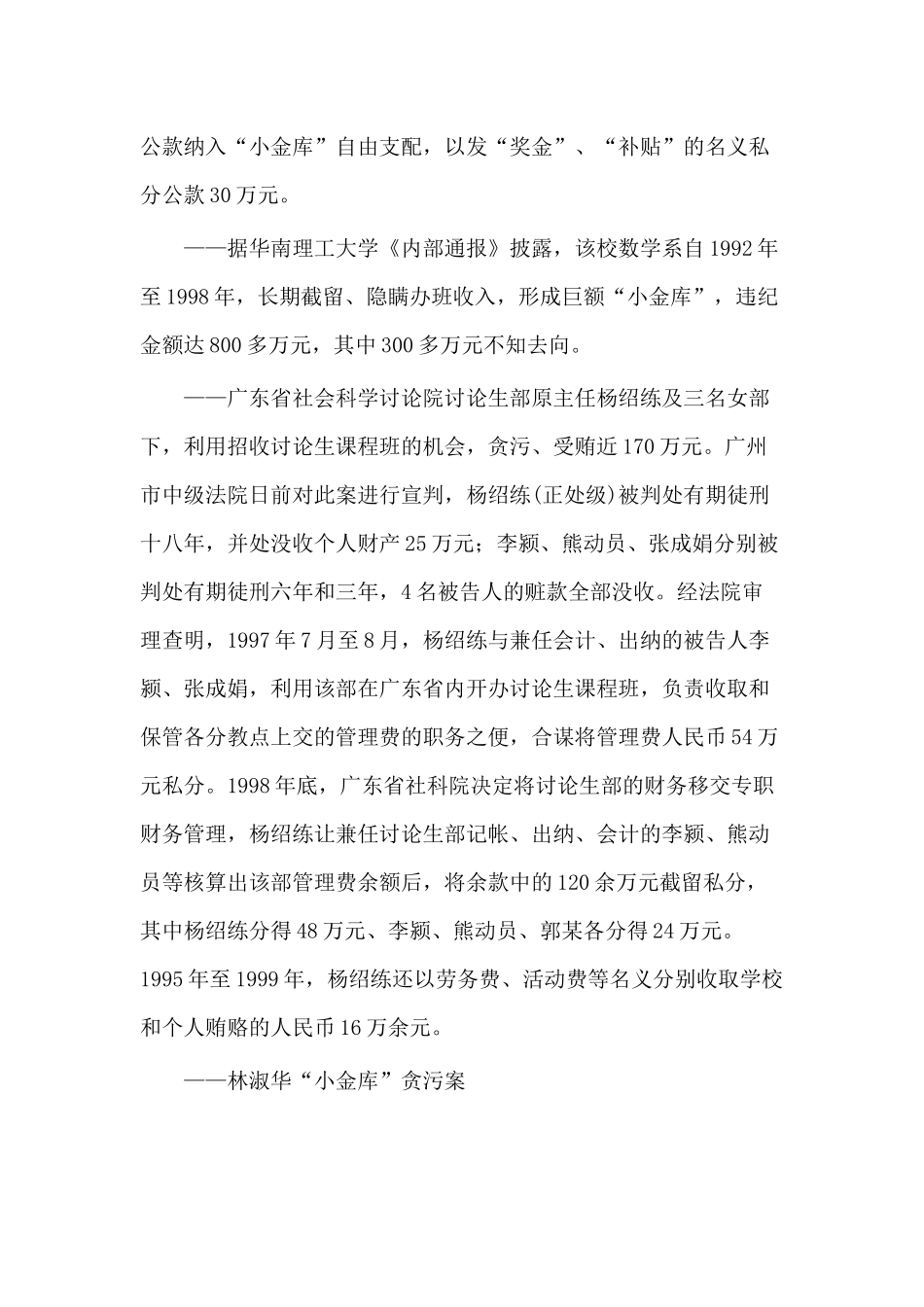 陕西高校警示教育案例_第3页