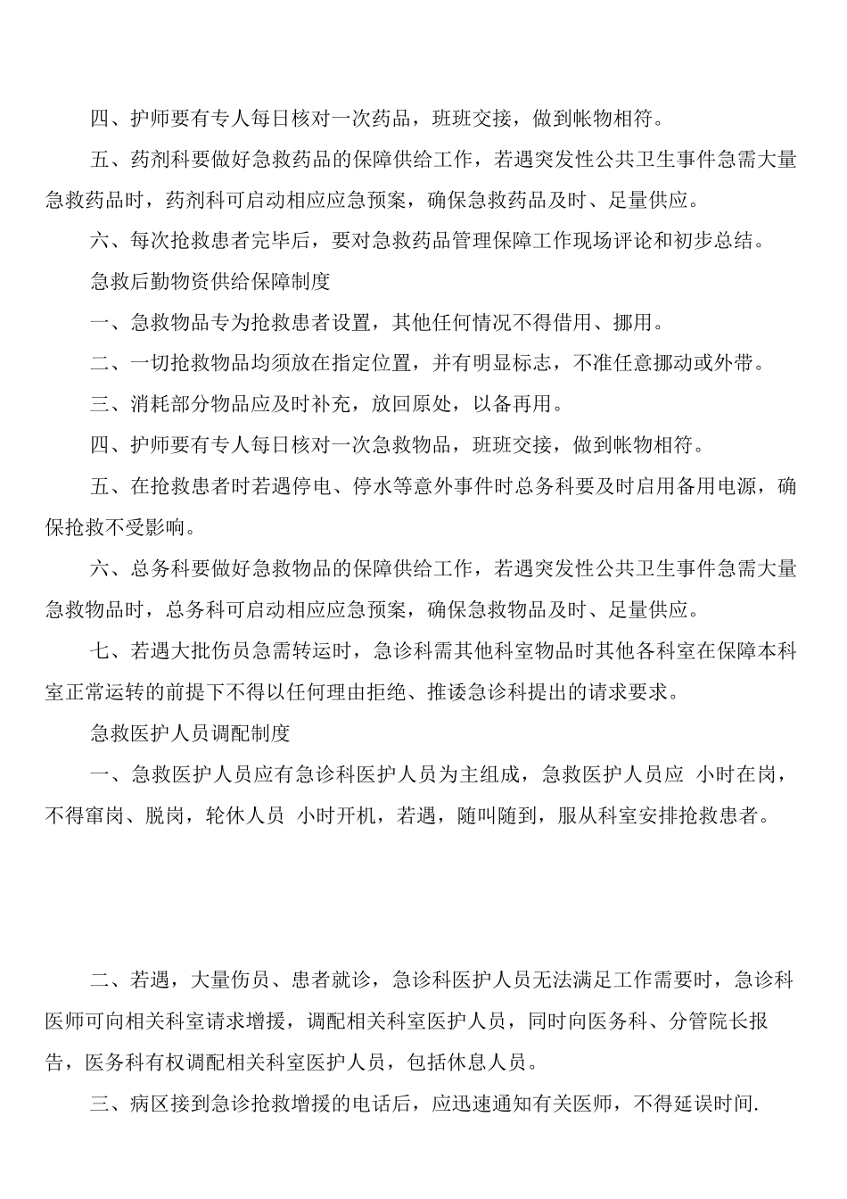 院内外会诊制度_第2页