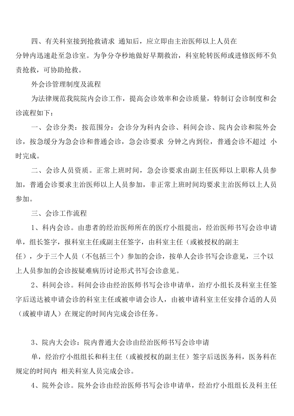 院内外会诊制度_第3页