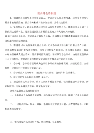 院内外会诊制度