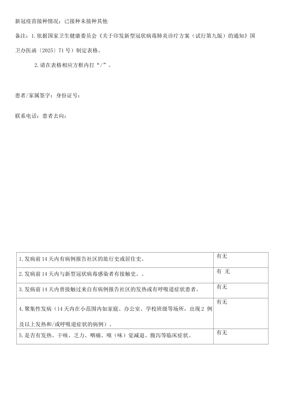 院前急救出诊现场流行病学调查表_第2页