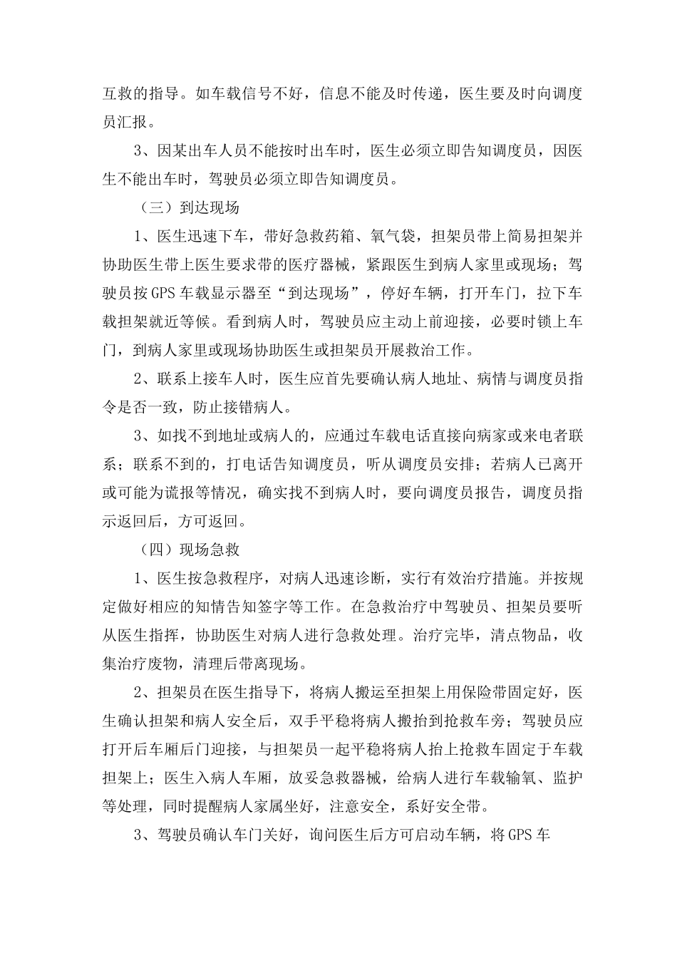 院前急救工作流程_第2页
