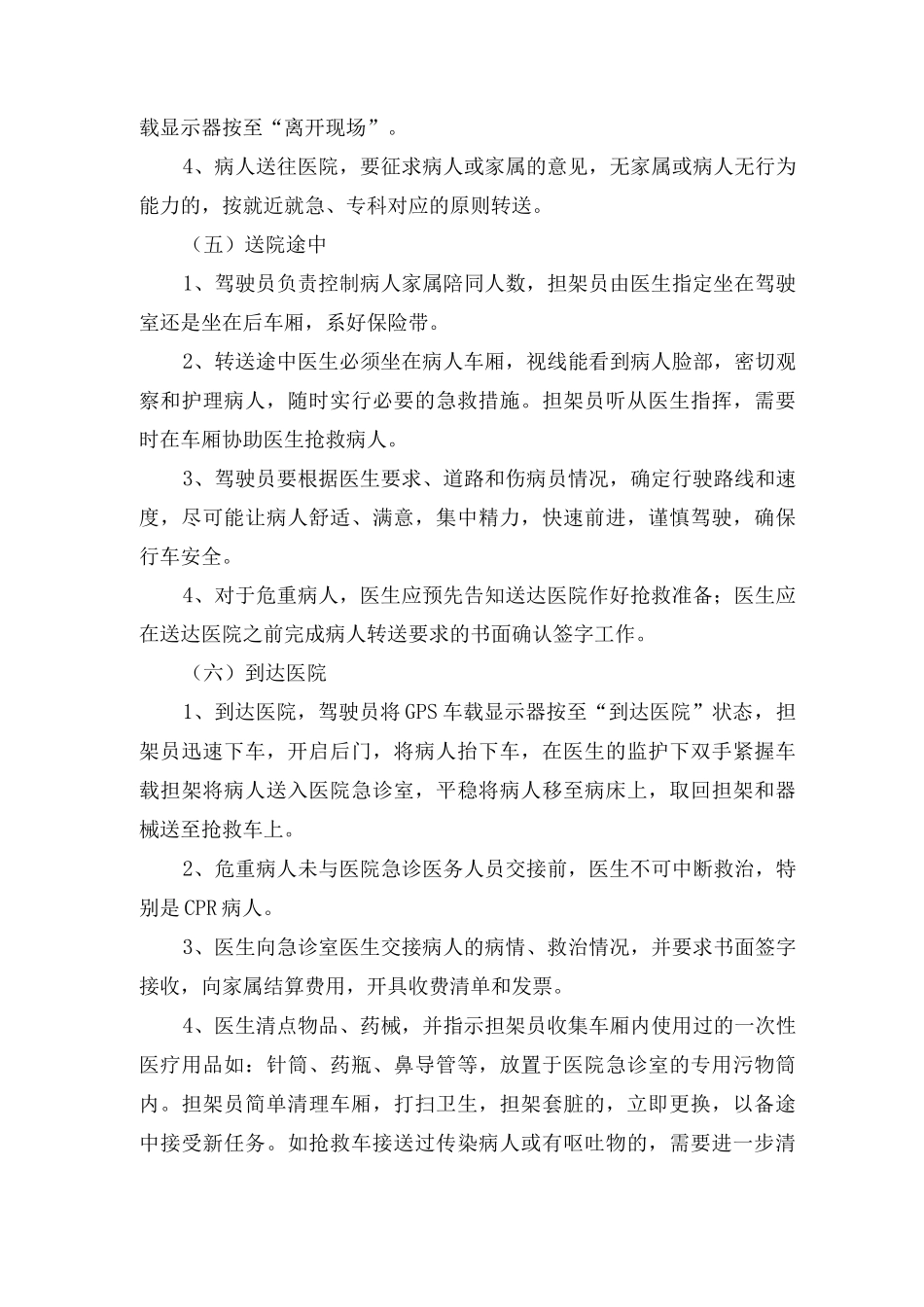 院前急救工作流程_第3页
